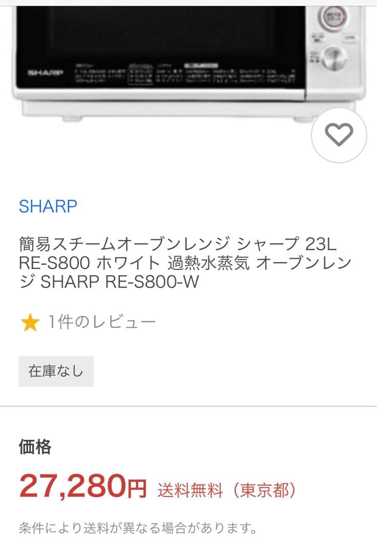 シャープ スチームオーブンレンジ 過熱水蒸気 RE-S800-W ヨ0219