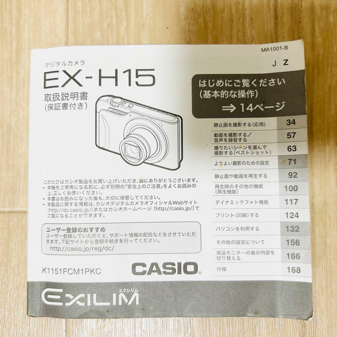 CASIO EXILIM ex-h15 コンパクトデジタルカメラ