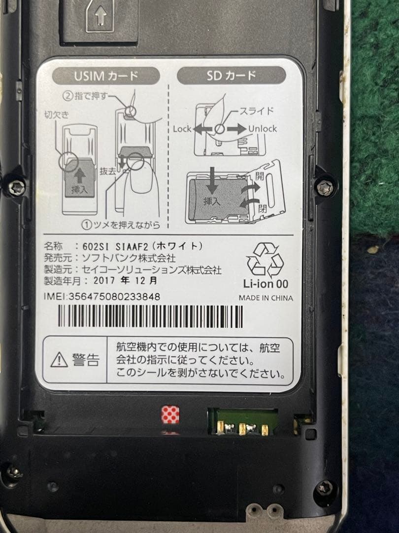 【箱・説明書付】Simply NP602SI ホワイト SoftBank ガラホ