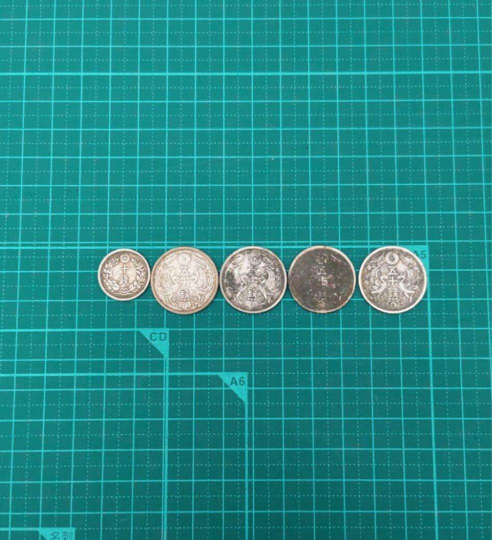 【5枚まとめ】小型50銭銀貨4枚 竜10銭銀貨1枚　中古現状品