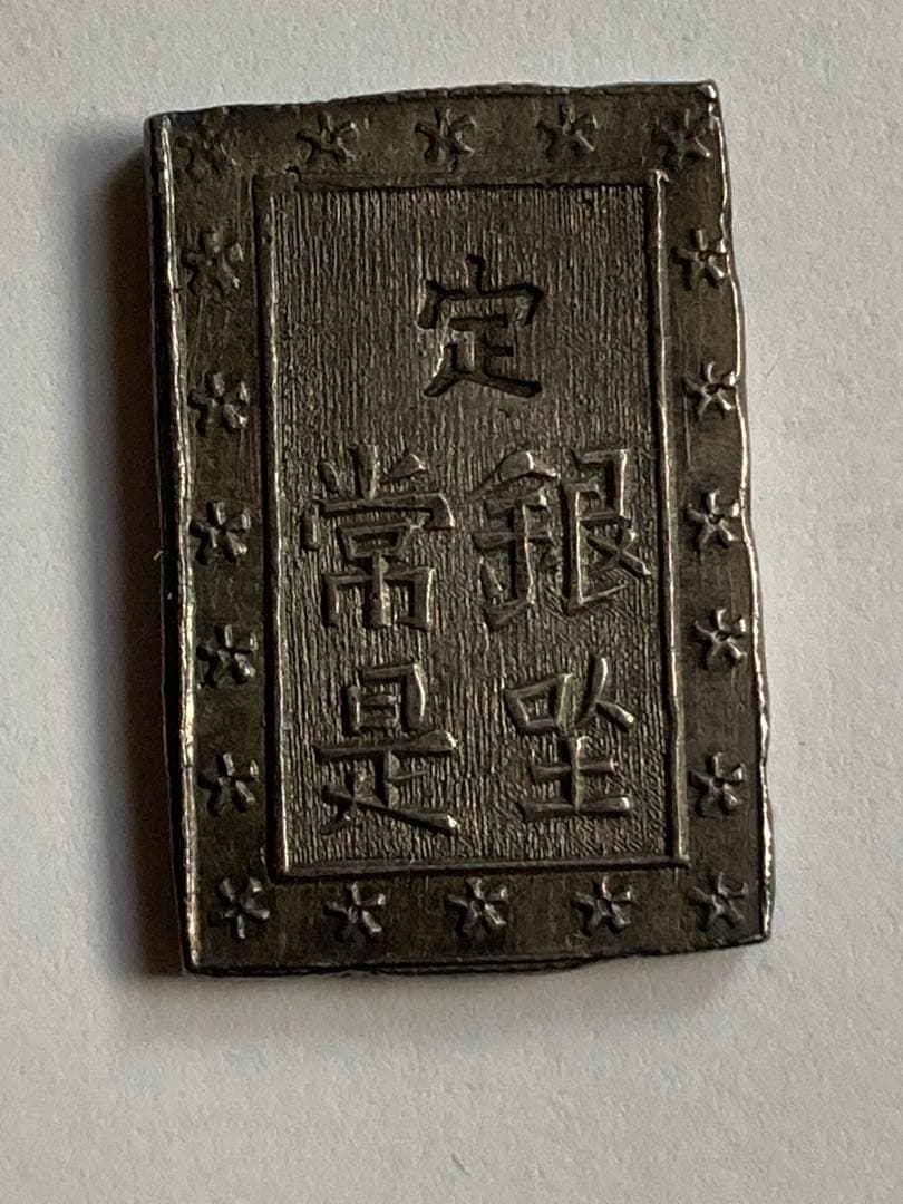 天保一分銀 Zp 重量8.64g