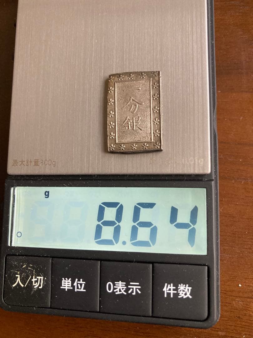 天保一分銀 Zp 重量8.64g