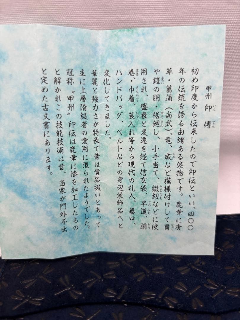 印伝の長財布