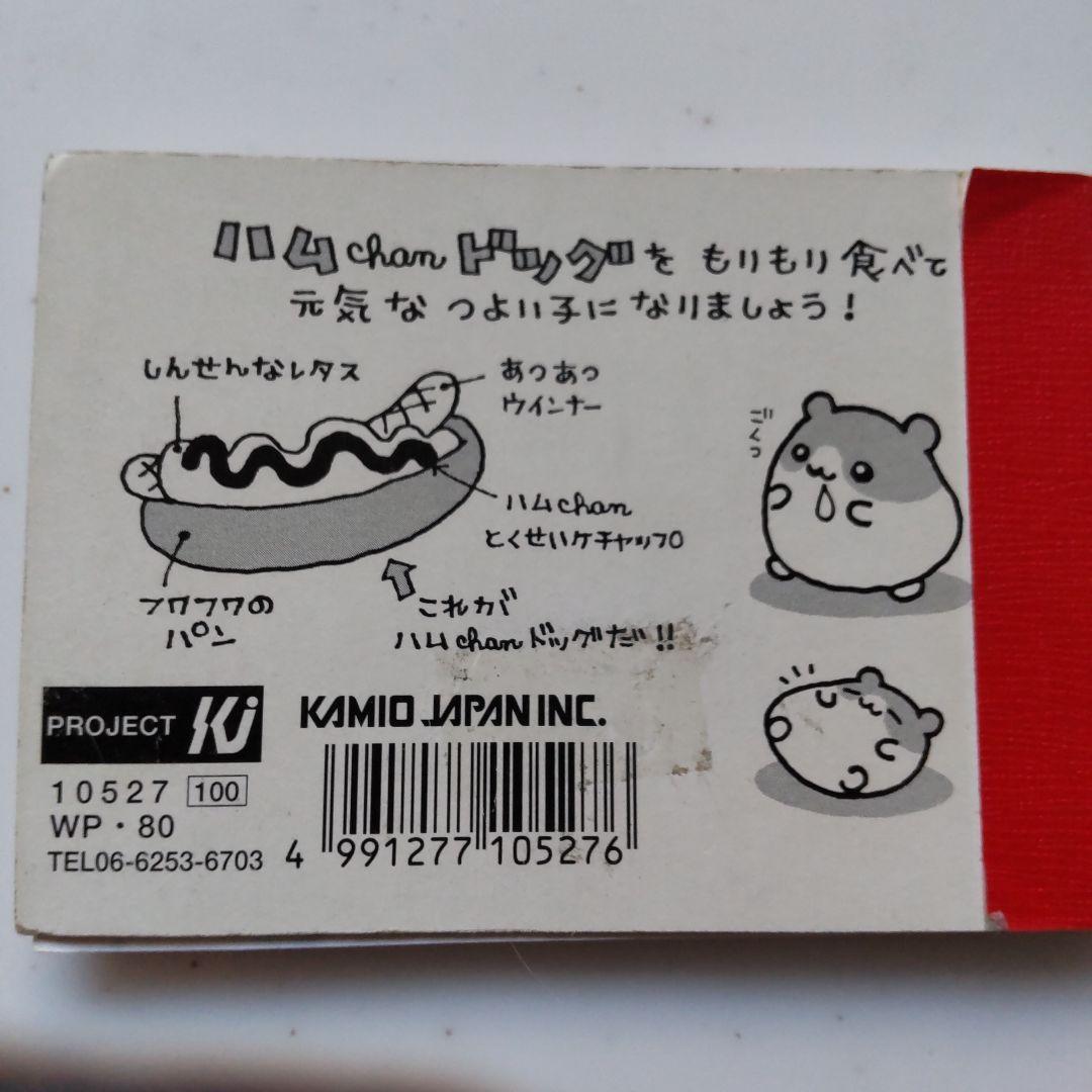 ハムちゃんドッグ ミニメモ