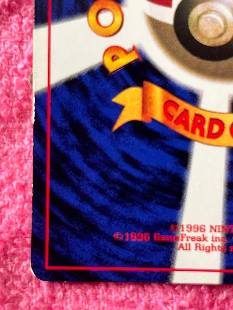 ピカチュウ　旧裏　コロコロ 光沢あり ken sugimori 蔦　ivy