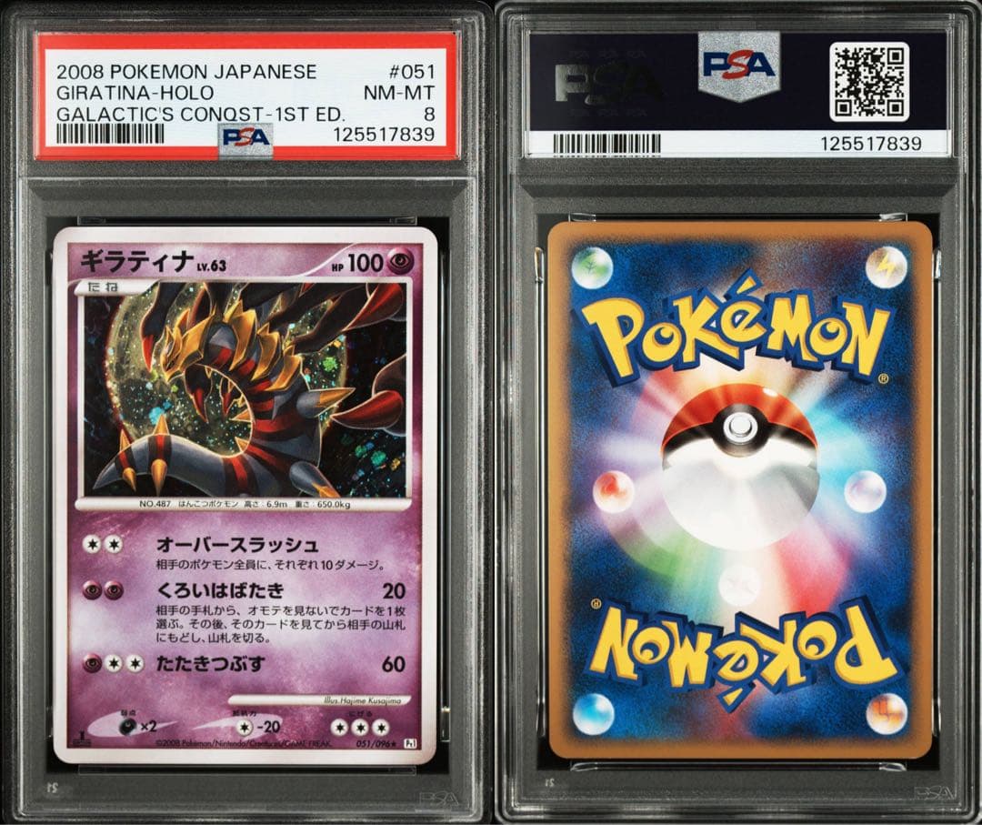 [PSA8] ギラティナLV63 Pt1 ギンガの覇道