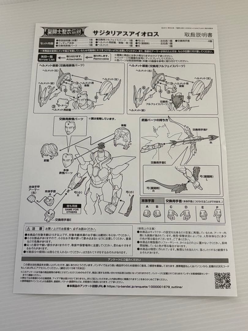 聖闘士聖衣伝説 サジタリアス アイオロス（新品）