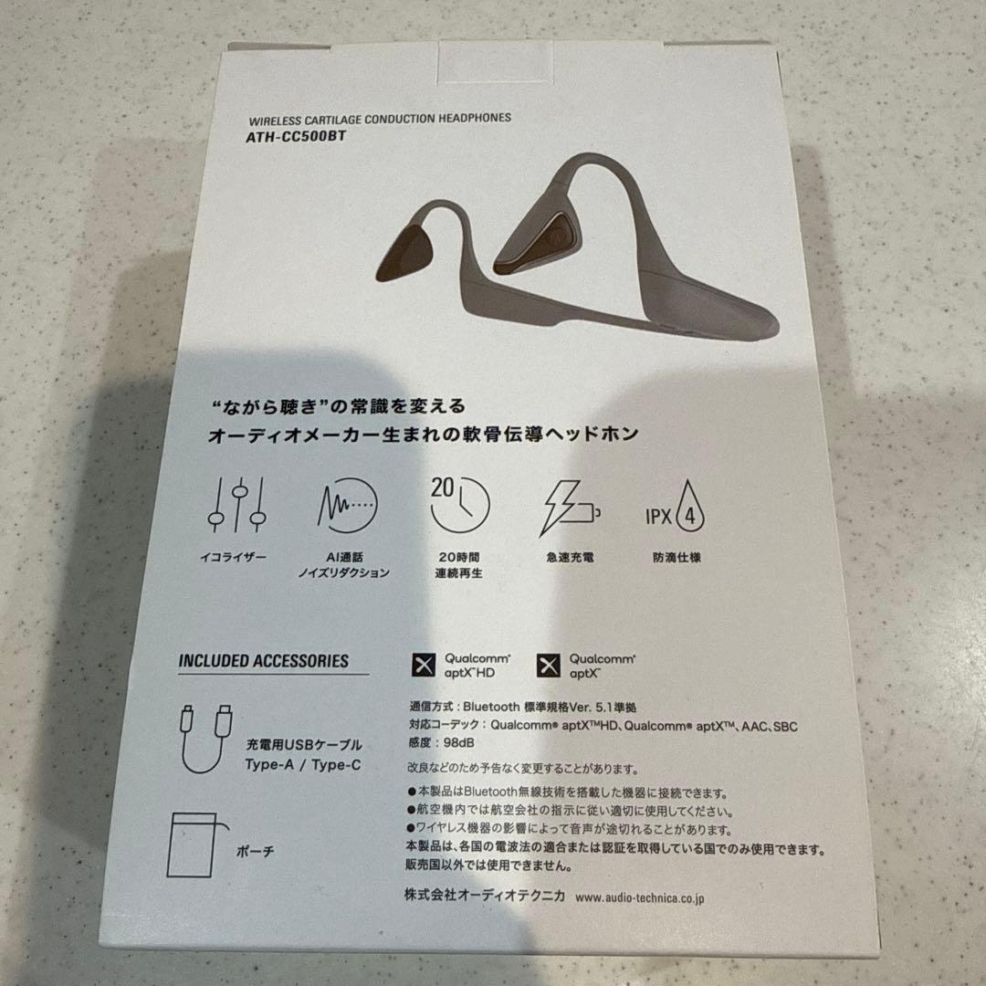 オーディオテクニカ　骨伝導イヤホン