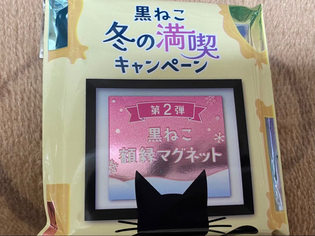 ベローチェ　黒ねこまみれ　7点セット