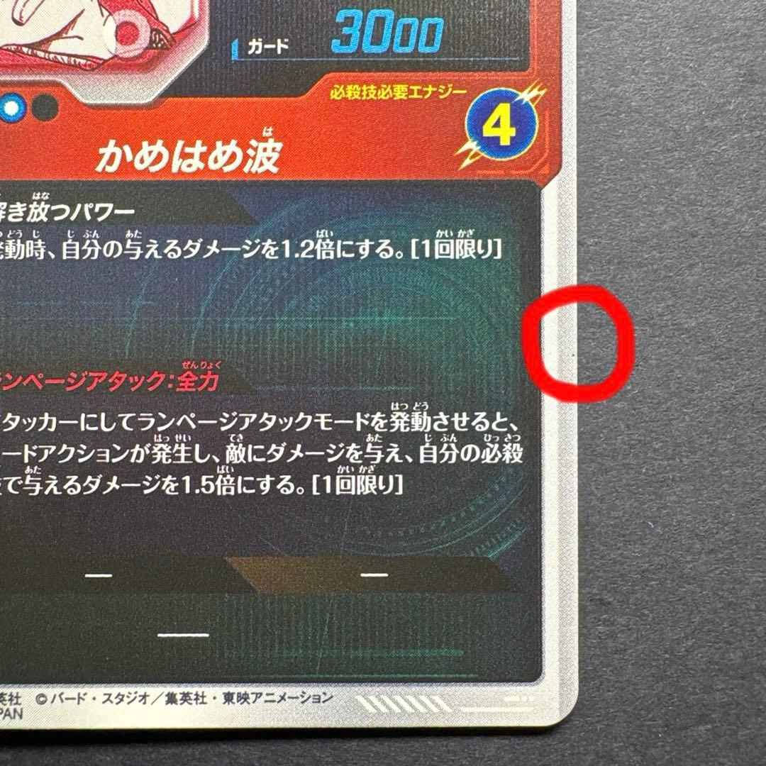 ドラゴンボールスーパーダイバーズ アドバンスパック APT-001 パラレル