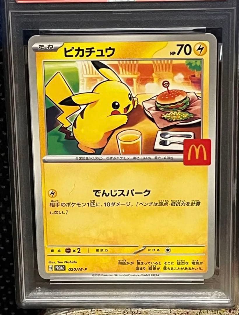 ピカチュウ P 020/M-P MEGA 「マクドナルドオリジナル ハッピーセ…