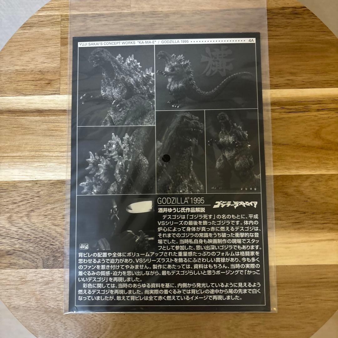 酒井ゆうじコンセプトワークス　構　バーニングゴジラ　ゴジラ1995