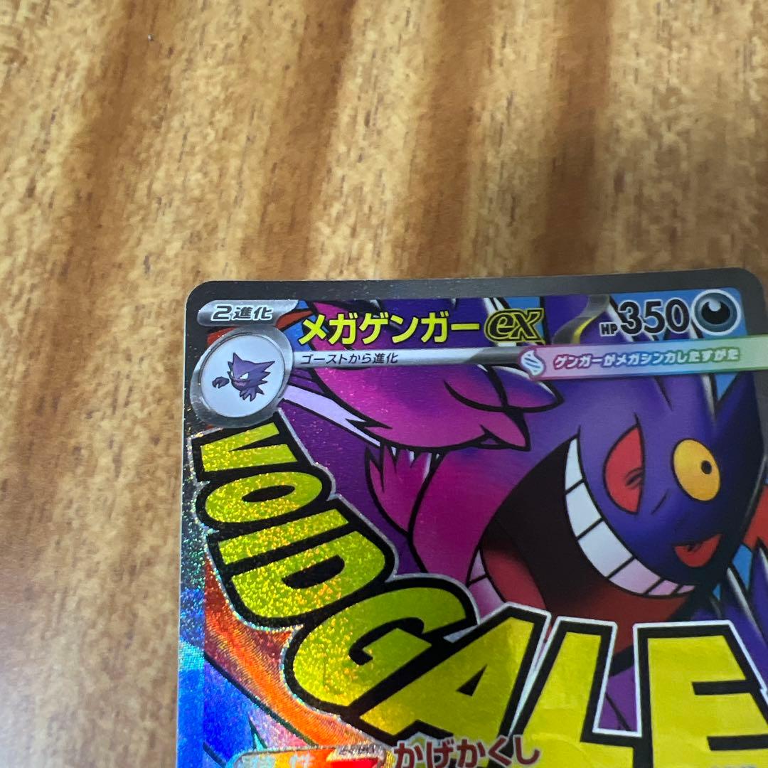 あ*ぴ様 メガゲンガーex sar 240／193 230／193