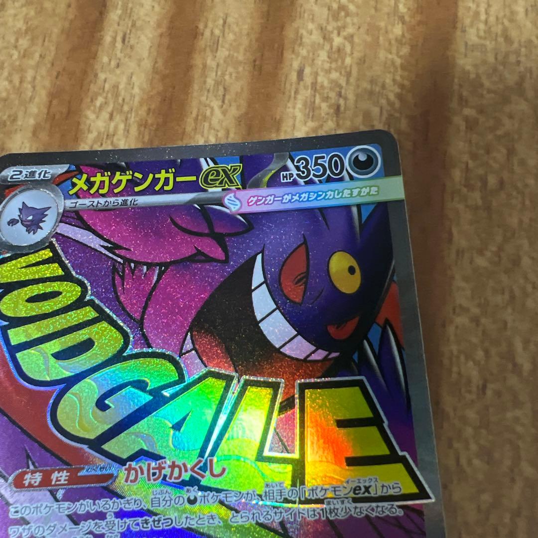 あ*ぴ様 メガゲンガーex sar 240／193 230／193