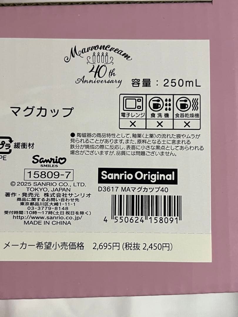 マロンクリーム　40周年ファッションショー　雑貨まとめ　サンリオ