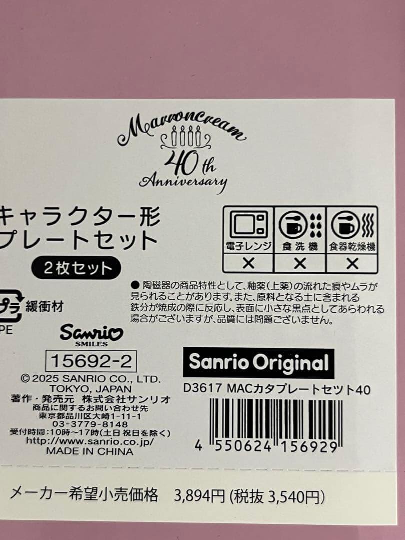 マロンクリーム　40周年ファッションショー　雑貨まとめ　サンリオ