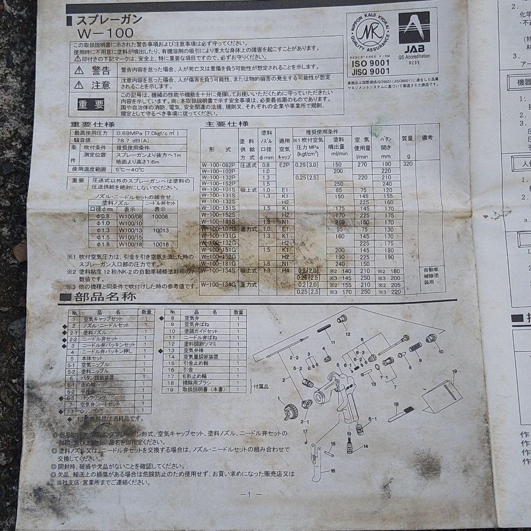 アネスト岩田 W-100 吸引式
