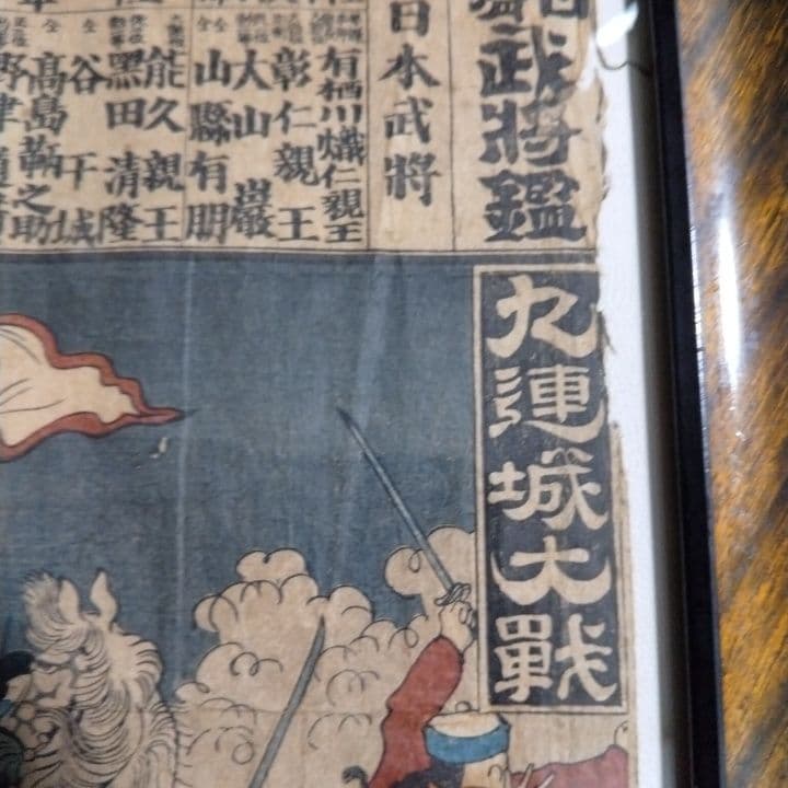 九連城大戦 浮世絵 明治時代