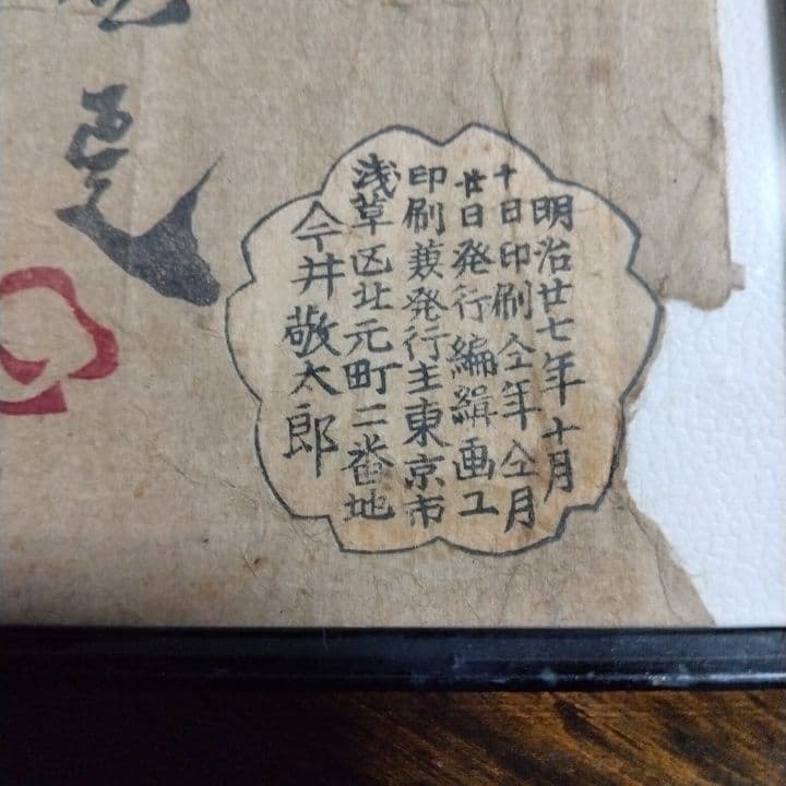 九連城大戦 浮世絵 明治時代