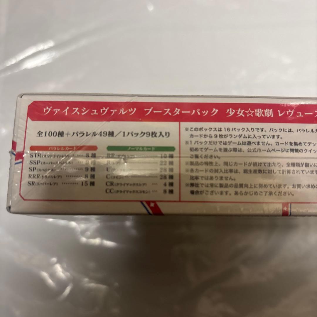 な*め様 ヴァイスシュヴァルツ　少女☆歌劇 レヴュースタァライト【初版】　未開封