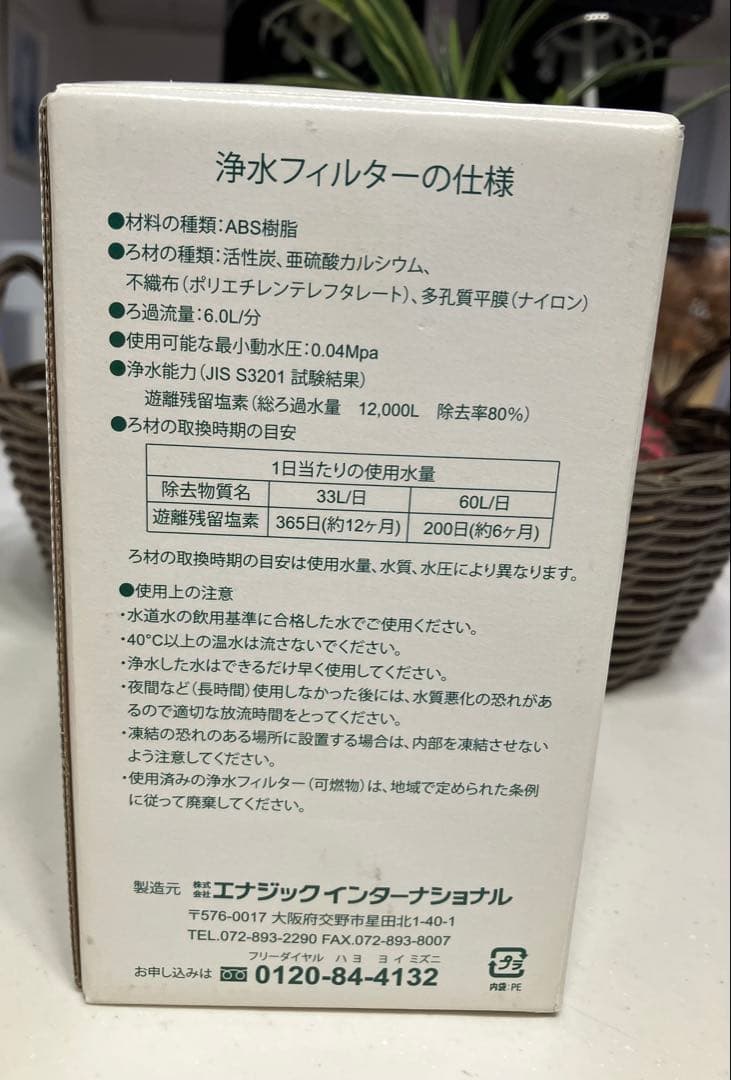 エナジック 交換用浄水フィルター レベラックシリーズ用 MW-7000R