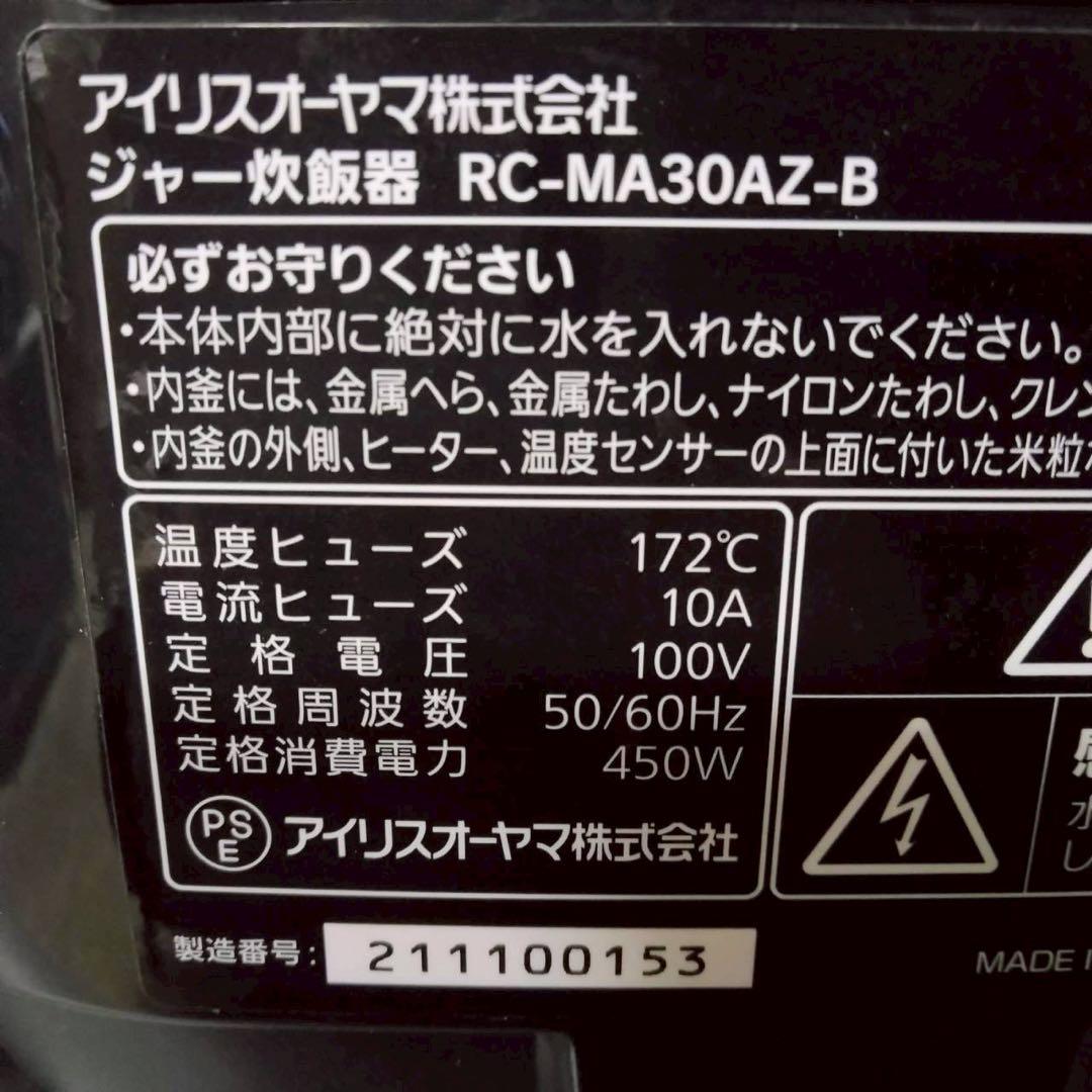 アイリスオーヤマ　ジャー　炊飯器　RC-MA30AZ-B　2021年製