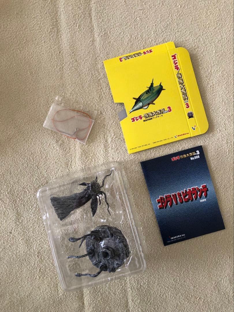 【中袋未開封】ゴジラ 特撮大百科3 ゴジラの息子篇 ノーマル11種コンプリート