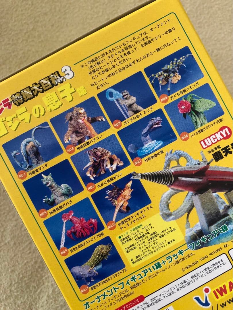 【中袋未開封】ゴジラ 特撮大百科3 ゴジラの息子篇 ノーマル11種コンプリート