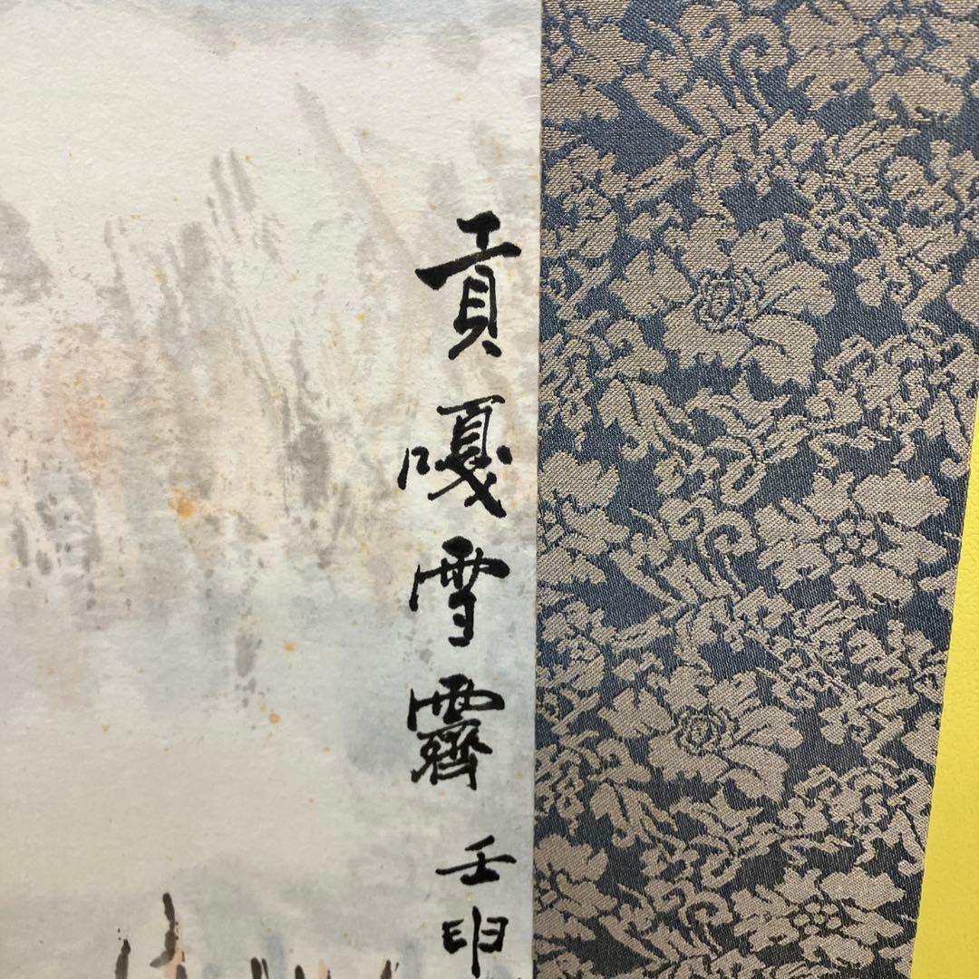 【真作】掛軸 山水図 雪景 嘉陵江畔 復訓 銘 落款あり 山水画 掛軸 掛け軸