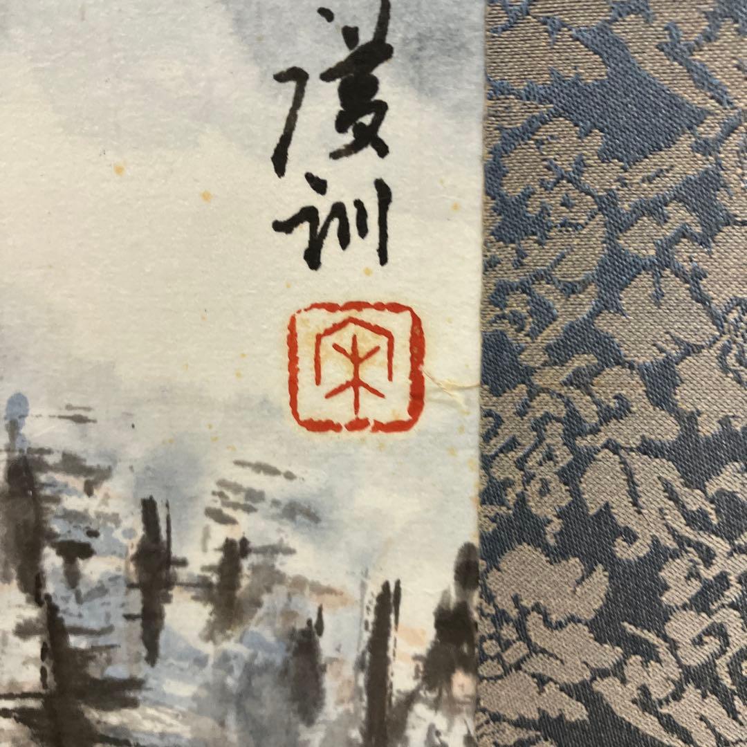 【真作】掛軸 山水図 雪景 嘉陵江畔 復訓 銘 落款あり 山水画 掛軸 掛け軸