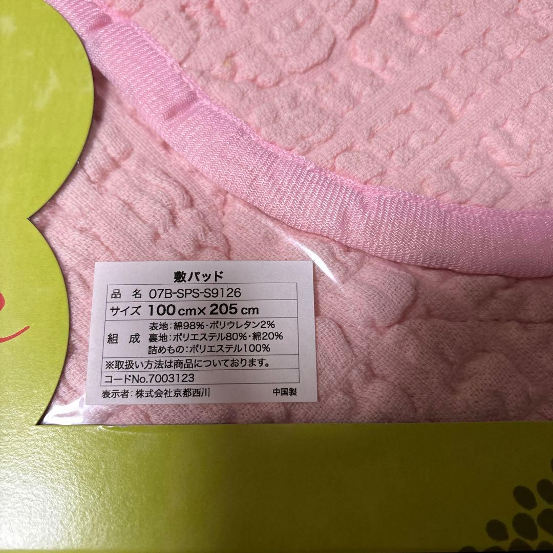 京都西川　シェルスタイル敷きパッドピンク＆ブルー