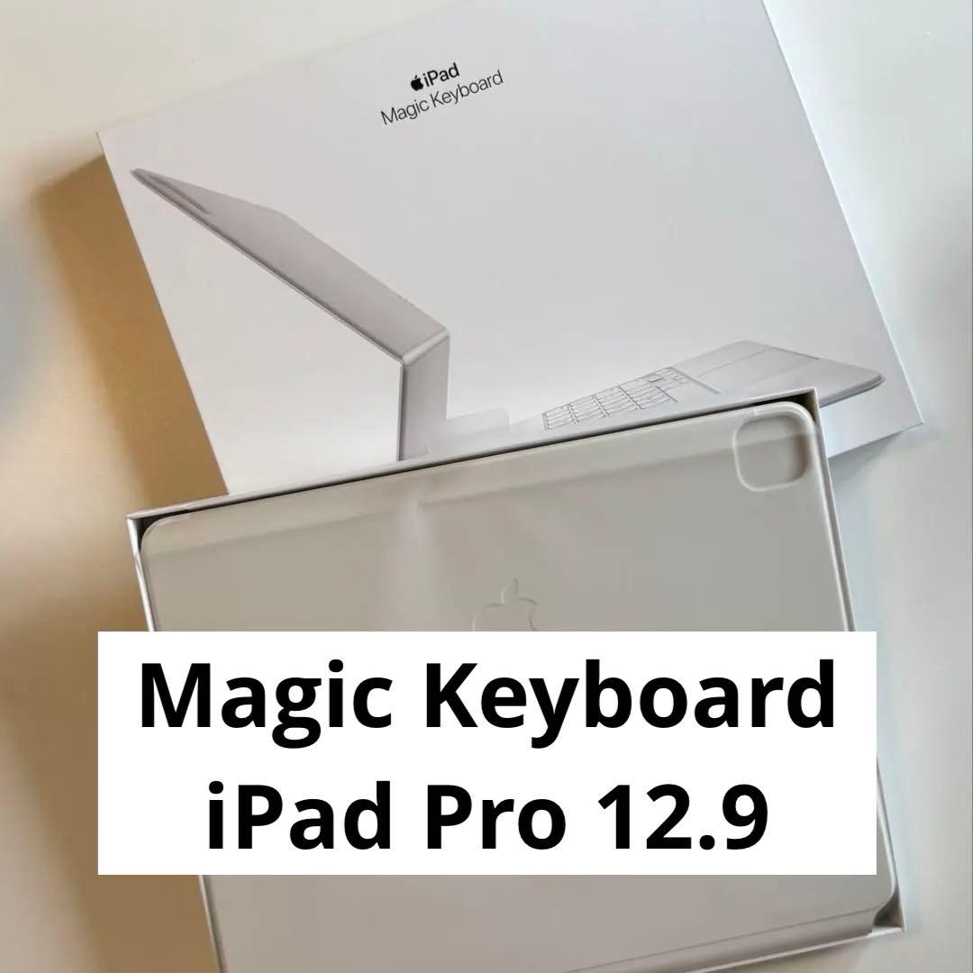 【箱付き】Apple Magic Keyboard iPad Pro 12.9