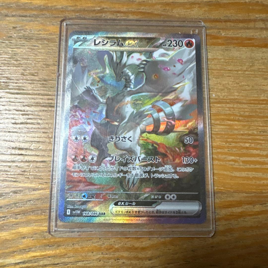 レシラム ex SAR ポケモンカード
