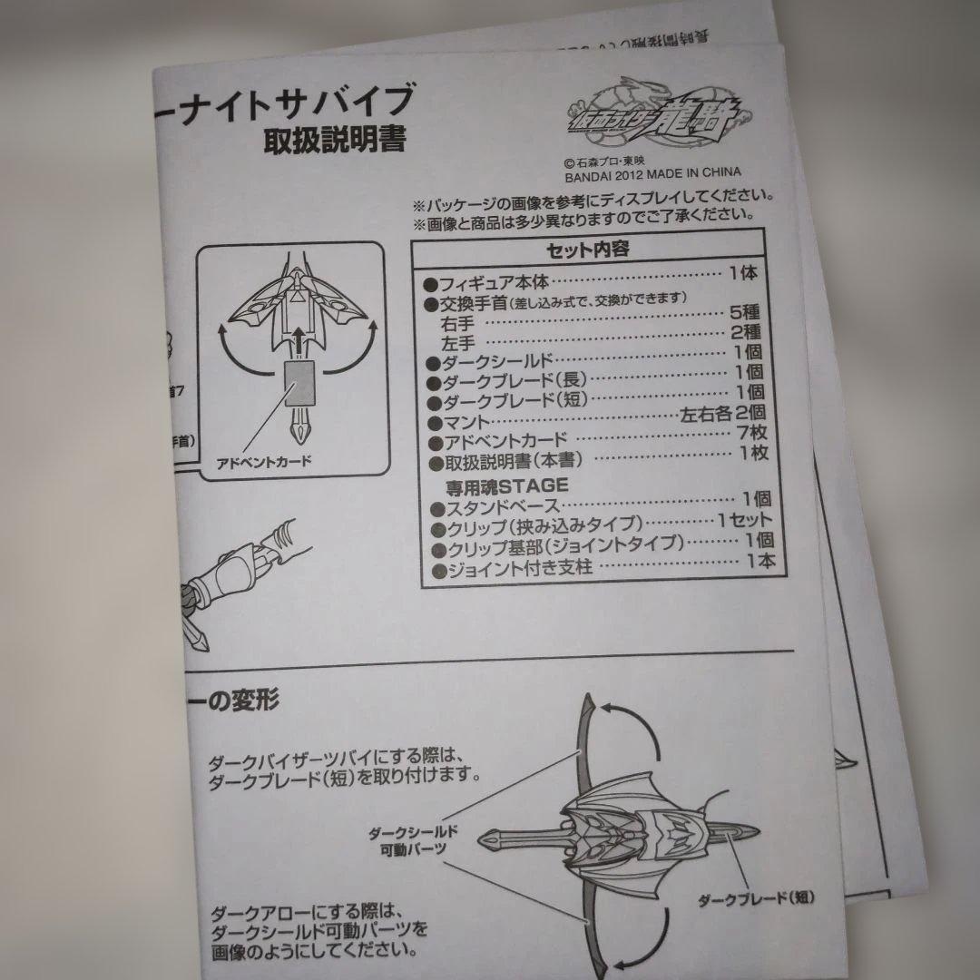 S.H.Figuarts 仮面ライダー ナイトサバイブ