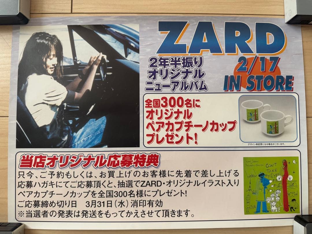 ZARD ポスター 4枚セット