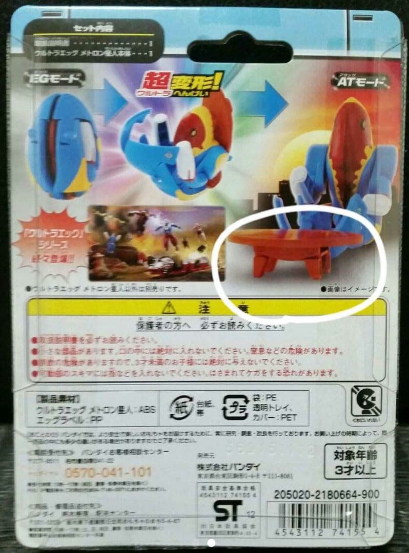 ウルトラマン エッグ 変形 アクションフィギュア ７体セット