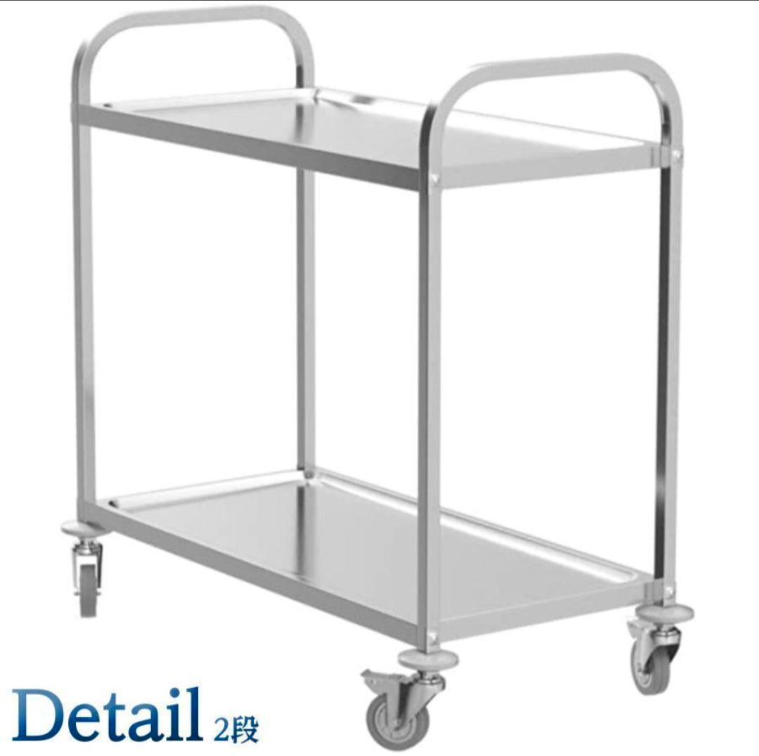 新品 キッチンワゴン キャスター付き ステンレスワゴン 2段 85cm×45cm