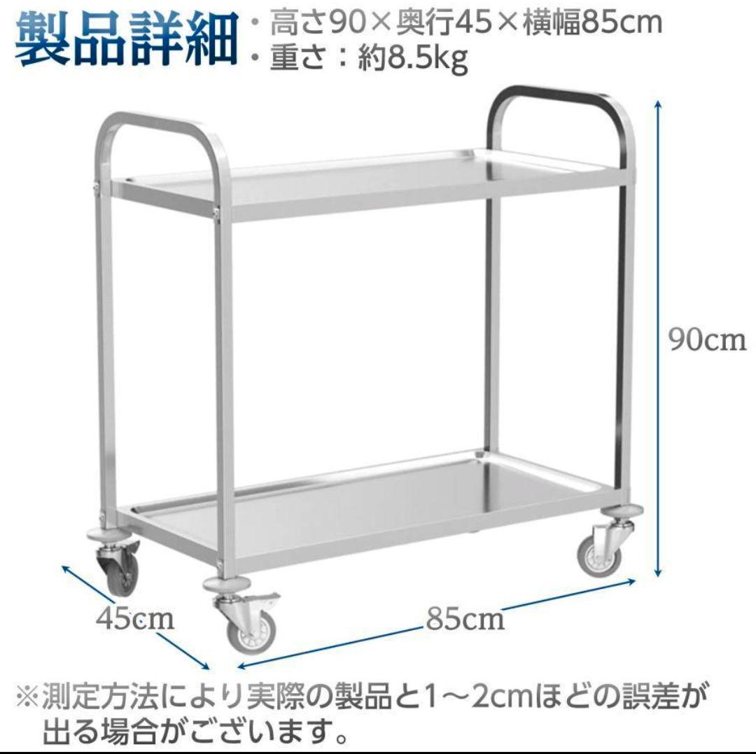 新品 キッチンワゴン キャスター付き ステンレスワゴン 2段 85cm×45cm