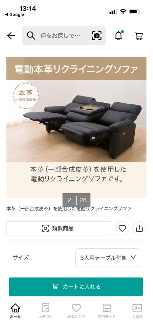 ニトリ・リクライニングソファー三人掛け