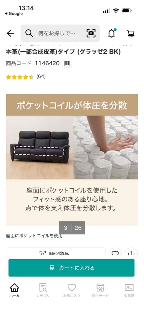 ニトリ・リクライニングソファー三人掛け