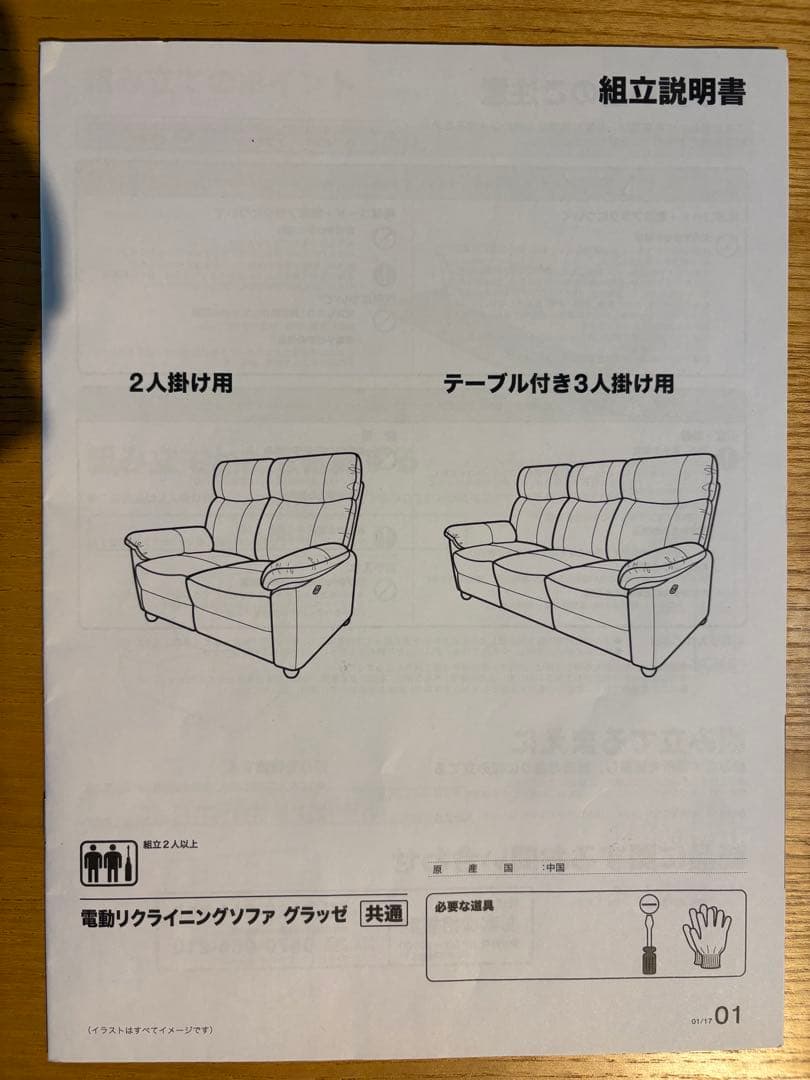 ニトリ・リクライニングソファー三人掛け