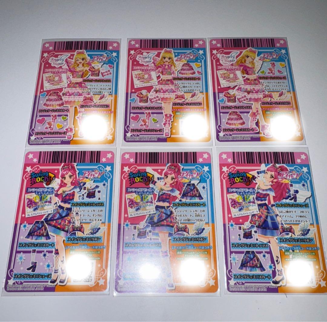 アイカツ エンジェリージェミニコーデ、スイングジェミニコーデ、6枚セット