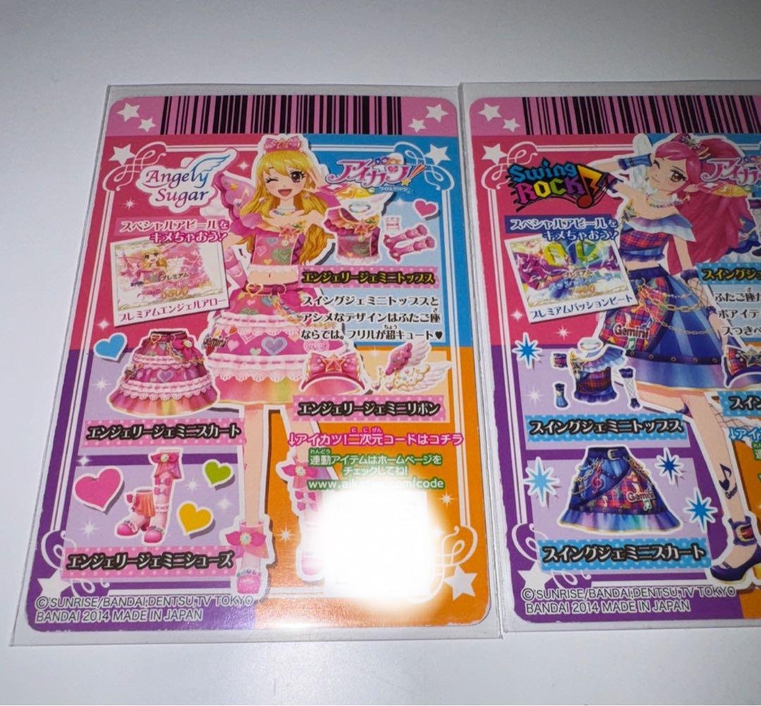 アイカツ エンジェリージェミニコーデ、スイングジェミニコーデ、6枚セット