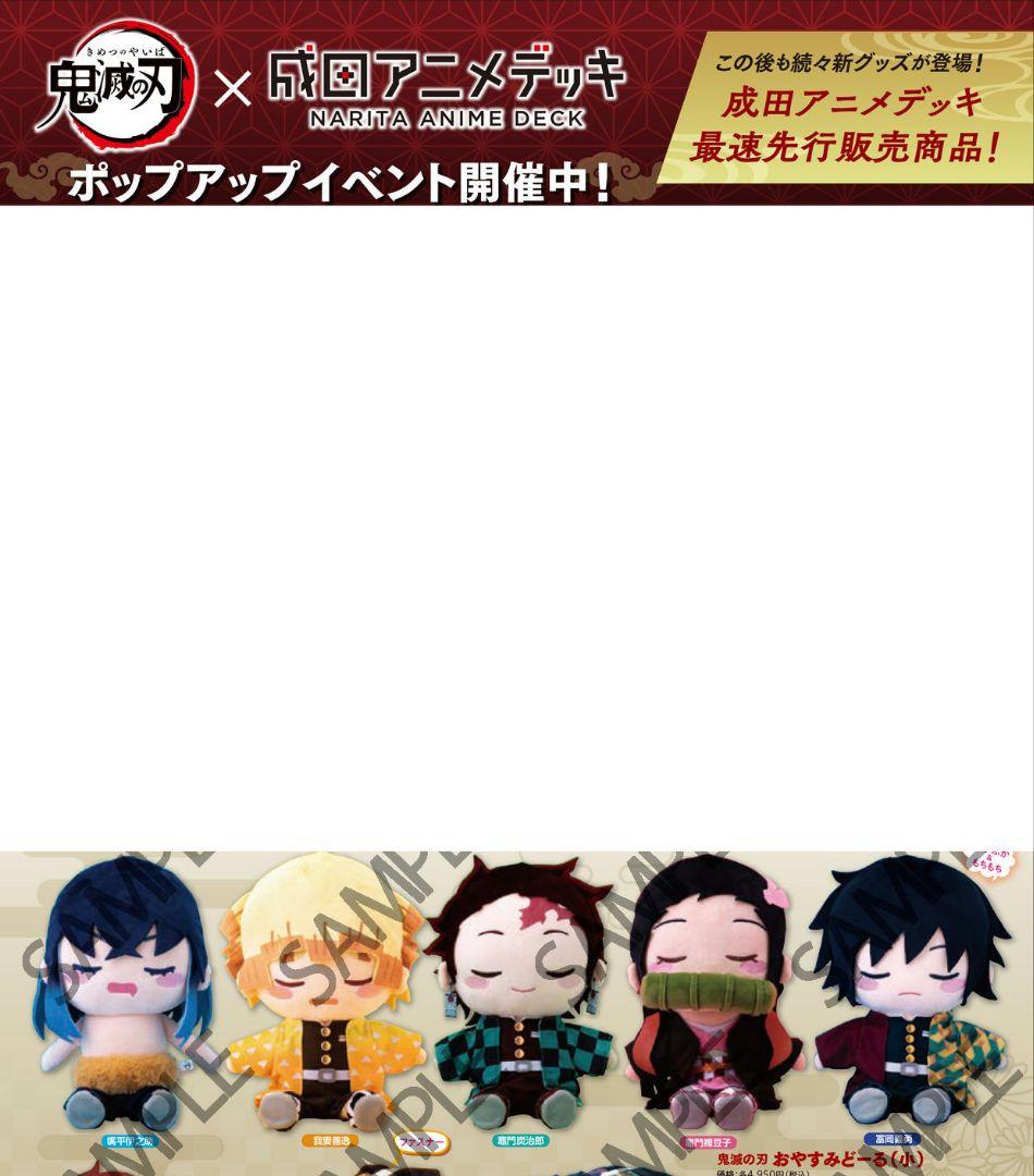 希少レア★鬼滅の刃 冨岡義勇 ぬいぐるみ おやすみどーる