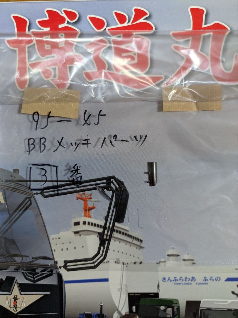 1/32 大型デコトラ模型セット