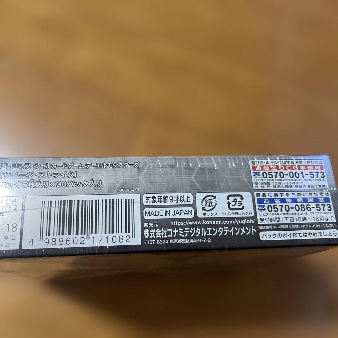 遊戯王デュエルモンスターズ　サベージ・ストライク新品未開封BOX