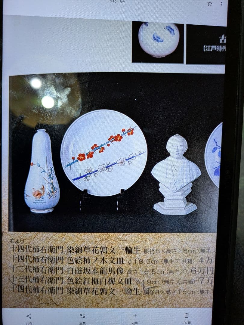 有田焼、十二代酒井田柿右衛門作、『坂本龍馬胸像』、銘有、箱無