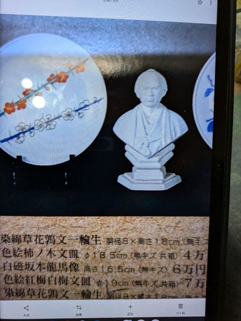 有田焼、十二代酒井田柿右衛門作、『坂本龍馬胸像』、銘有、箱無