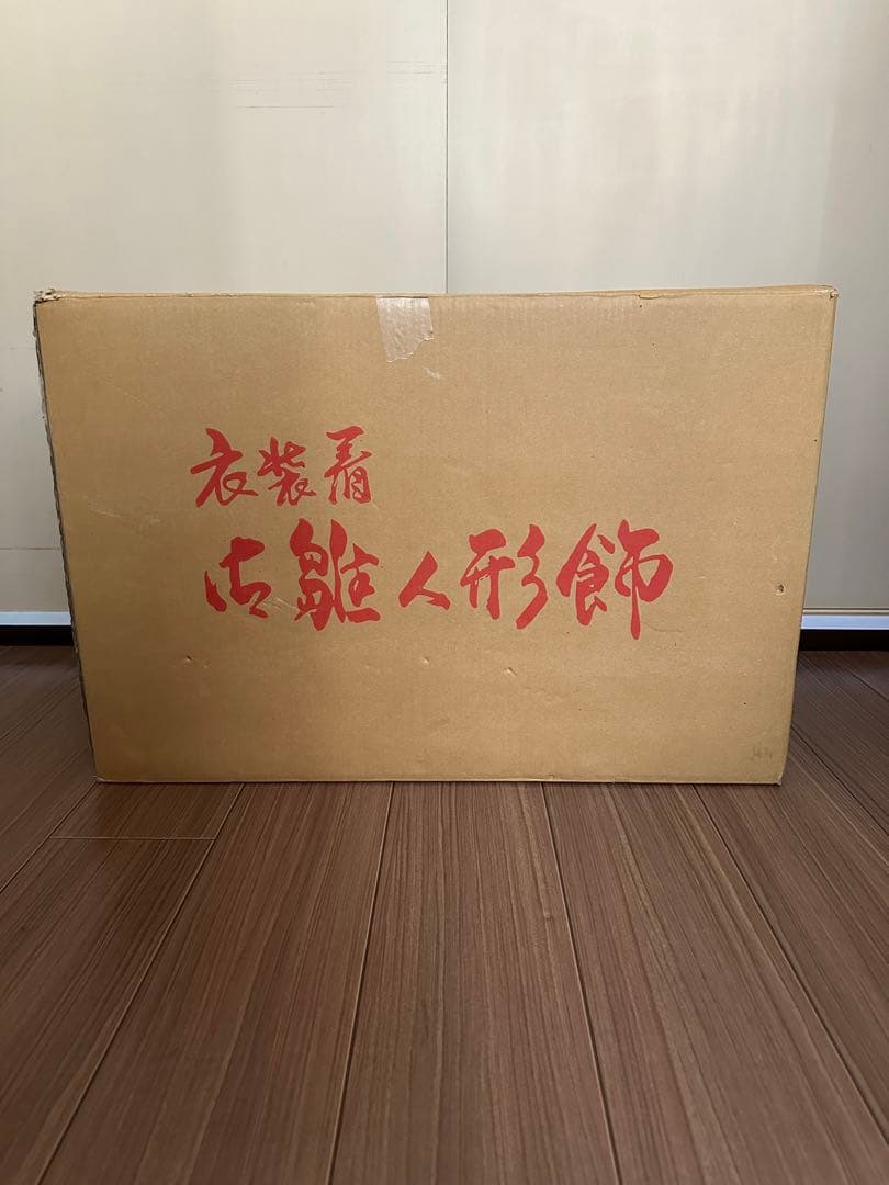 衣装着 雛人形