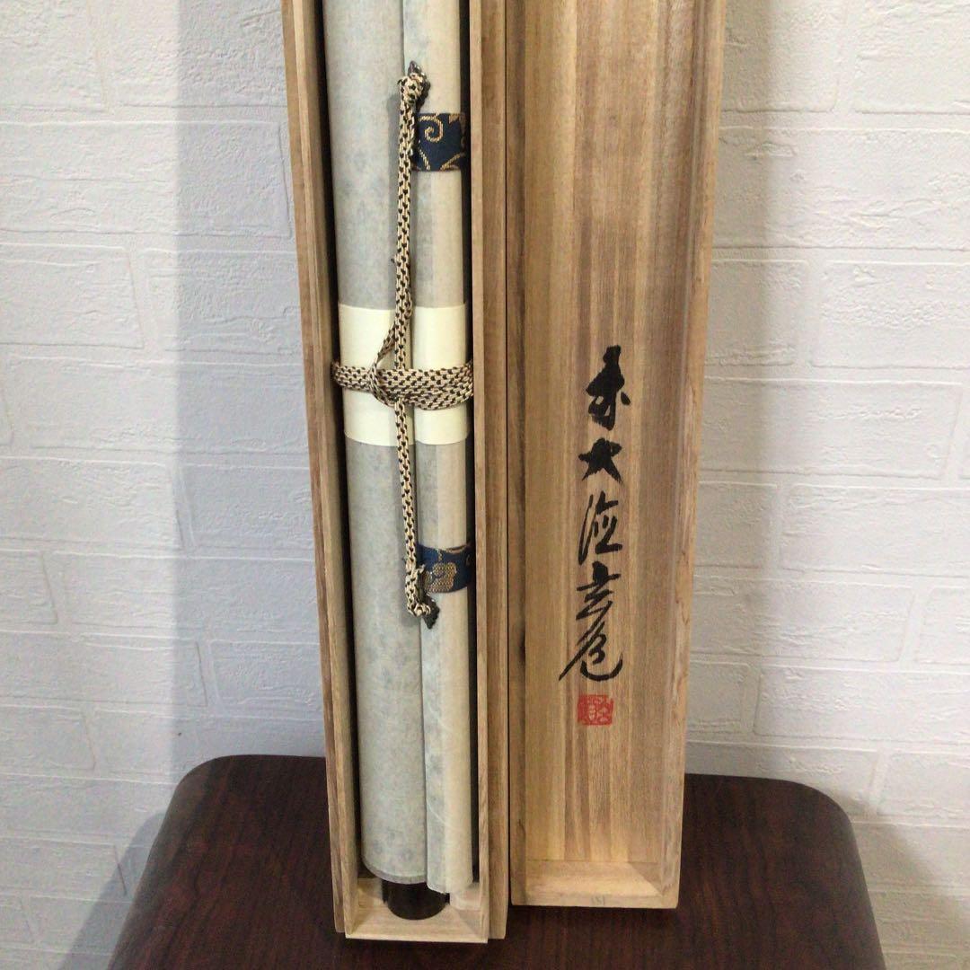 Ｃ７１２　掛軸　大徳寺　須賀玄道　『福寿海無量』　共箱　『真作』　肉筆　一行書